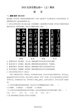 2023北京石景山初一（上）期末语文（教师版）-答案