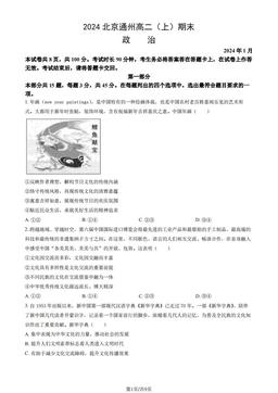 2024北京通州高二（上）期末政治（教师版）-答案