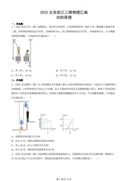 2022北京初三二模物理汇编：功的原理-答案