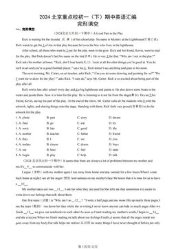 2024北京重点校初一（下）期中英语汇编：完形填空-答案