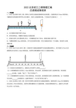 2022北京初三二模物理汇编：凸透镜成像规律-答案