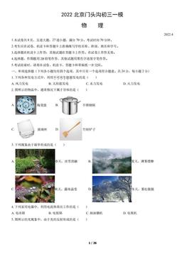 2022北京门头沟初三一模物理（教师版）-答案