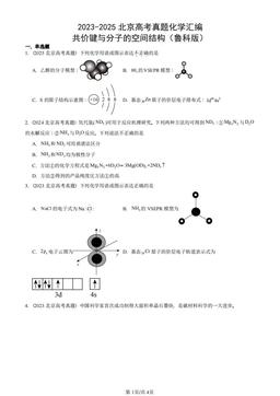 2023-2025北京高考真题化学汇编：共价键与分子的空间结构（鲁科版）-答案