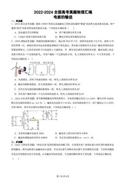 2022-2024全国高考真题物理汇编：电能的输送-答案