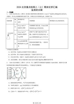 2024北京重点校高二（上）期末化学汇编：盐类的水解-答案