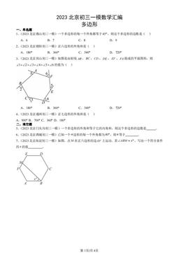 2023北京初三一模数学汇编：多边形-答案