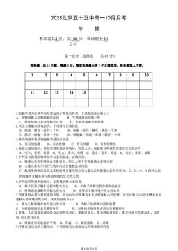 2023北京五十五中高一10月月考生物（教师版）-答案