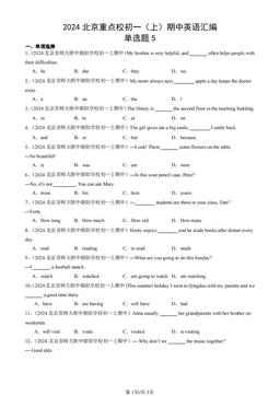 2024北京重点校初一（上）期中英语汇编：单选题5-答案