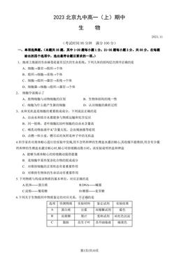2023北京九中高一（上）期中生物（教师版）-答案