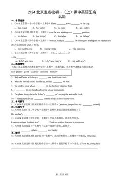 2024北京重点校初一（上）期中英语汇编：名词-答案