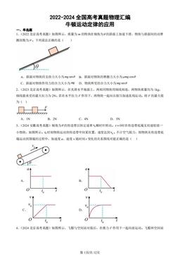 2022-2024全国高考真题物理汇编：牛顿运动定律的应用-答案