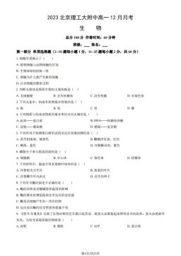 2023北京理工大附中高一12月月考生物（教师版）-答案