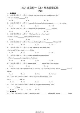 2024北京初一（上）期末英语汇编：介词-答案