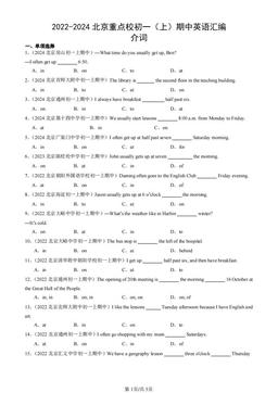 2022-2024北京重点校初一（上）期中英语汇编：介词-答案