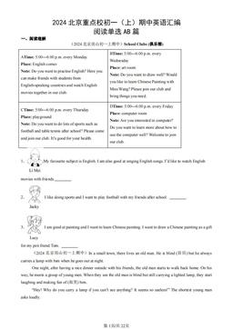 2024北京重点校初一（上）期中英语汇编：阅读单选AB篇-答案