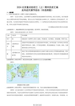 2024北京重点校初三（上）期中历史汇编：走向近代章节综合（非选择题）-答案