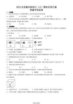 2023北京重点校初三（上）期末化学汇编：质量守恒定律-答案