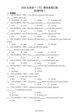 2024北京初一（下）期末英语汇编：动词时态1-答案
