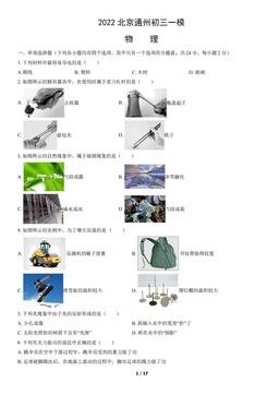 2022北京通州初三一模物理（教师版）-答案