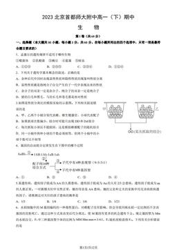 2023北京首都师大附中高一（下）期中生物（教师版）-答案