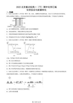 2022北京重点校高一（下）期中化学汇编：化学反应与能量转化-答案