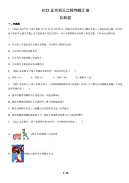 2022北京初三二模物理汇编：功和能-答案