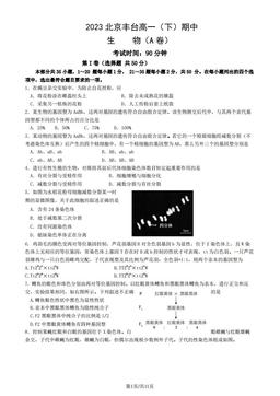 2023北京丰台高一（下）期中生物（A卷）（教师版）-答案