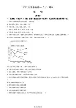 2023北京丰台高一（上）期末生物（教师版）-答案