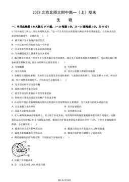2023北京北师大附中高一（上）期末生物（教师版）-答案