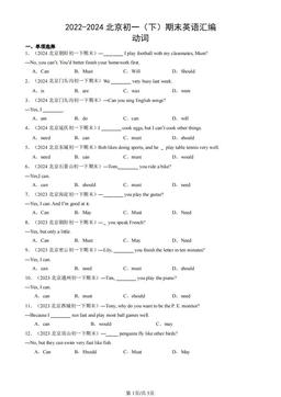2022-2024北京初一（下）期末英语汇编：动词-答案