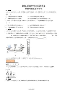 2023北京初三二模物理汇编：质量与密度章节综合-答案