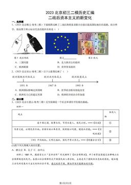 2023北京初三二模历史汇编：二战后资本主义的新变化-答案
