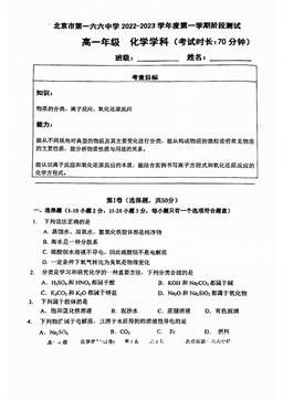 2022北京一六六中高一10月月考化学-试题