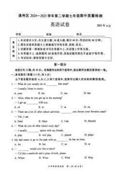 2025北京通州初一（下）期中英语-答案