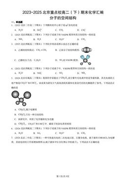 2023-2025北京重点校高二（下）期末化学汇编：分子的空间结构-答案