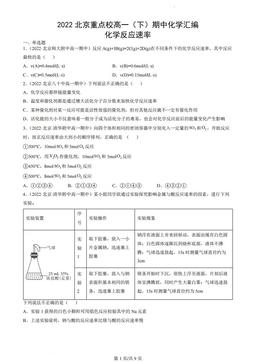 2022北京重点校高一（下）期中化学汇编：化学反应速率-答案