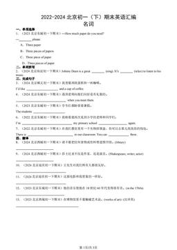 2022-2024北京初一（下）期末英语汇编：名词-答案