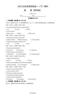 2025北京育英学校初一（下）期中英语（四年制）（教师版）-答案