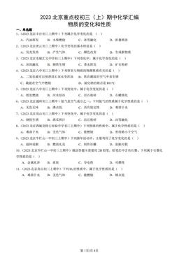 2023北京重点校初三（上）期中化学汇编：物质的变化和性质-答案