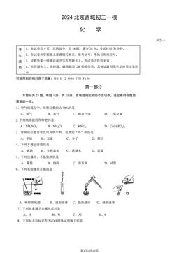 2024北京西城初三一模化学（教师版）-答案
