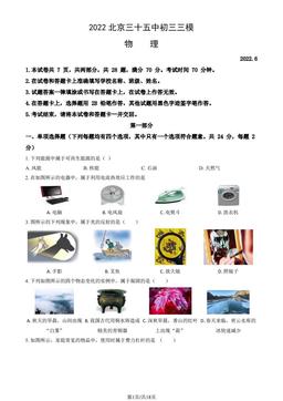 2022北京三十五中初三三模物理（教师版）-答案