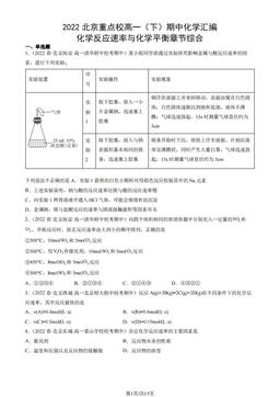 2022北京重点校高一（下）期中化学汇编：化学反应速率与化学平衡章节综合-答案