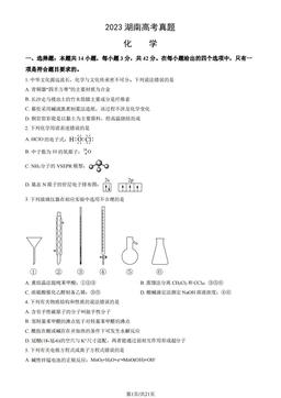 2023湖南高考真题化学（教师版）-答案