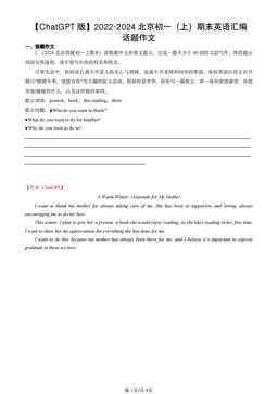 2022-2024北京初一（上）期末英语汇编：话题作文-答案