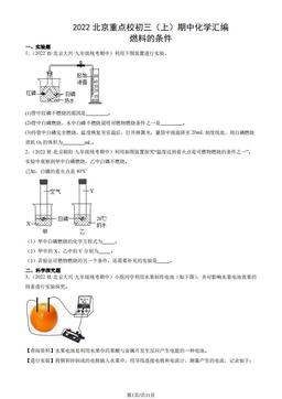 2022北京重点校初三（上）期中化学汇编：燃料的条件-答案