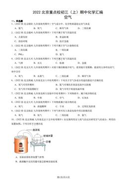 2022北京重点校初三（上）期中化学汇编：空气-答案