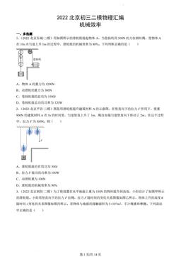 2022北京初三二模物理汇编：机械效率-答案