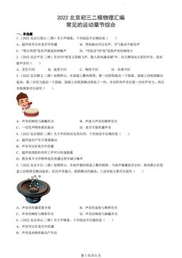2022北京初三二模物理汇编：常见的运动章节综合-答案