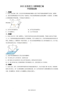 2022北京初三二模物理汇编：平面镜成像-答案