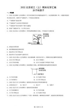 2022北京初三（上）期末化学汇编：分子和原子-答案